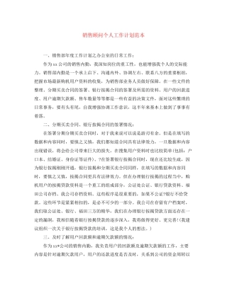 销售顾问个人工作计划范本