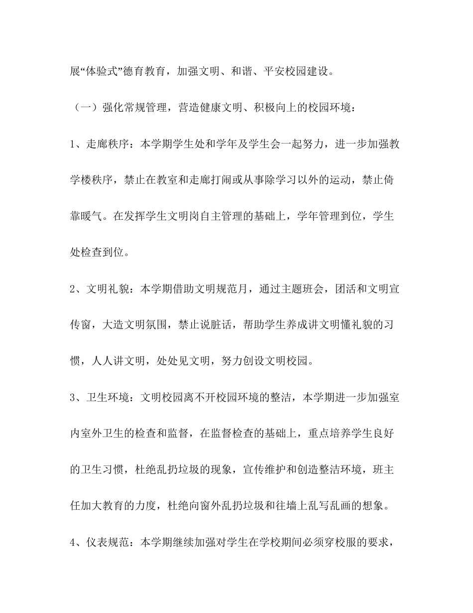 校学生处工作安排学校工作计划_第2页