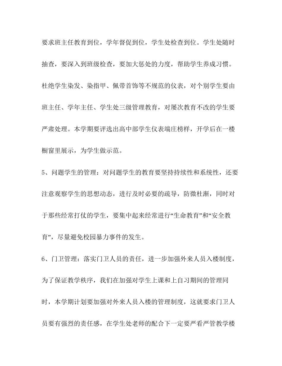 校学生处工作安排学校工作计划_第3页