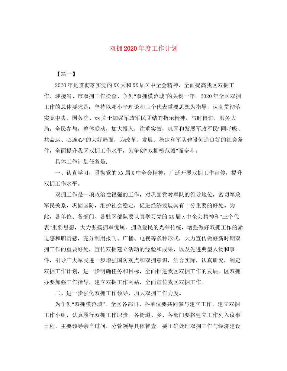 双拥年度工作计划_第1页