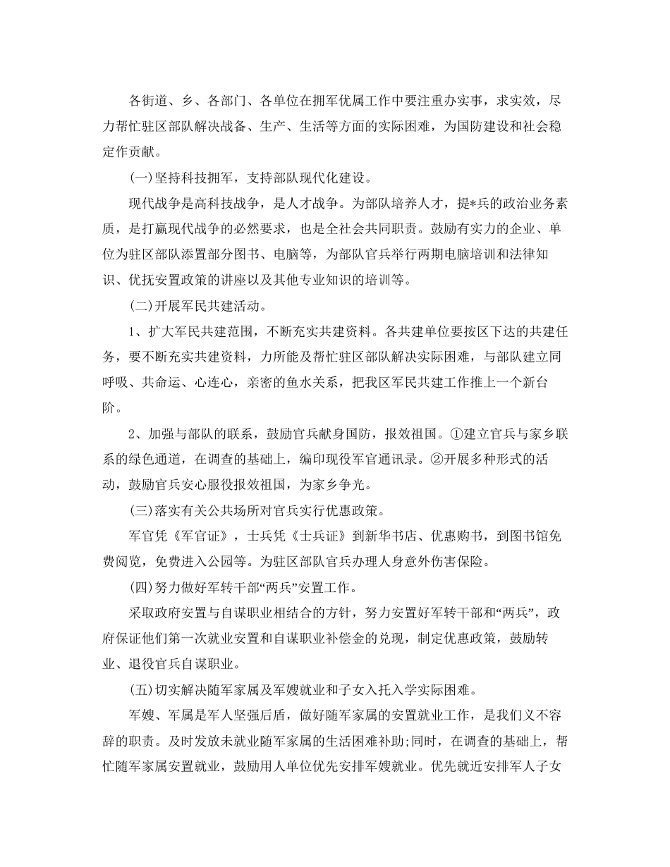 双拥年度工作计划_第3页