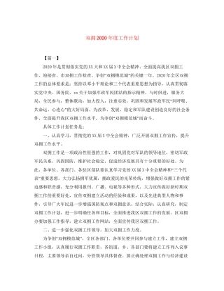 双拥年度工作计划