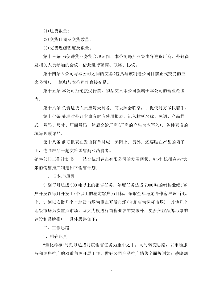 手机销售工作计划2_第2页
