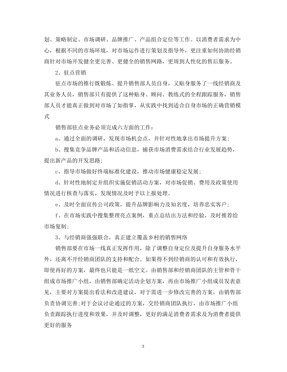 手机销售工作计划2_第3页