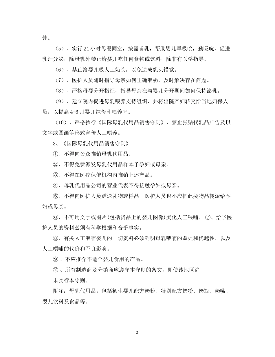 爱婴医院工作计划结尾范文2_第2页