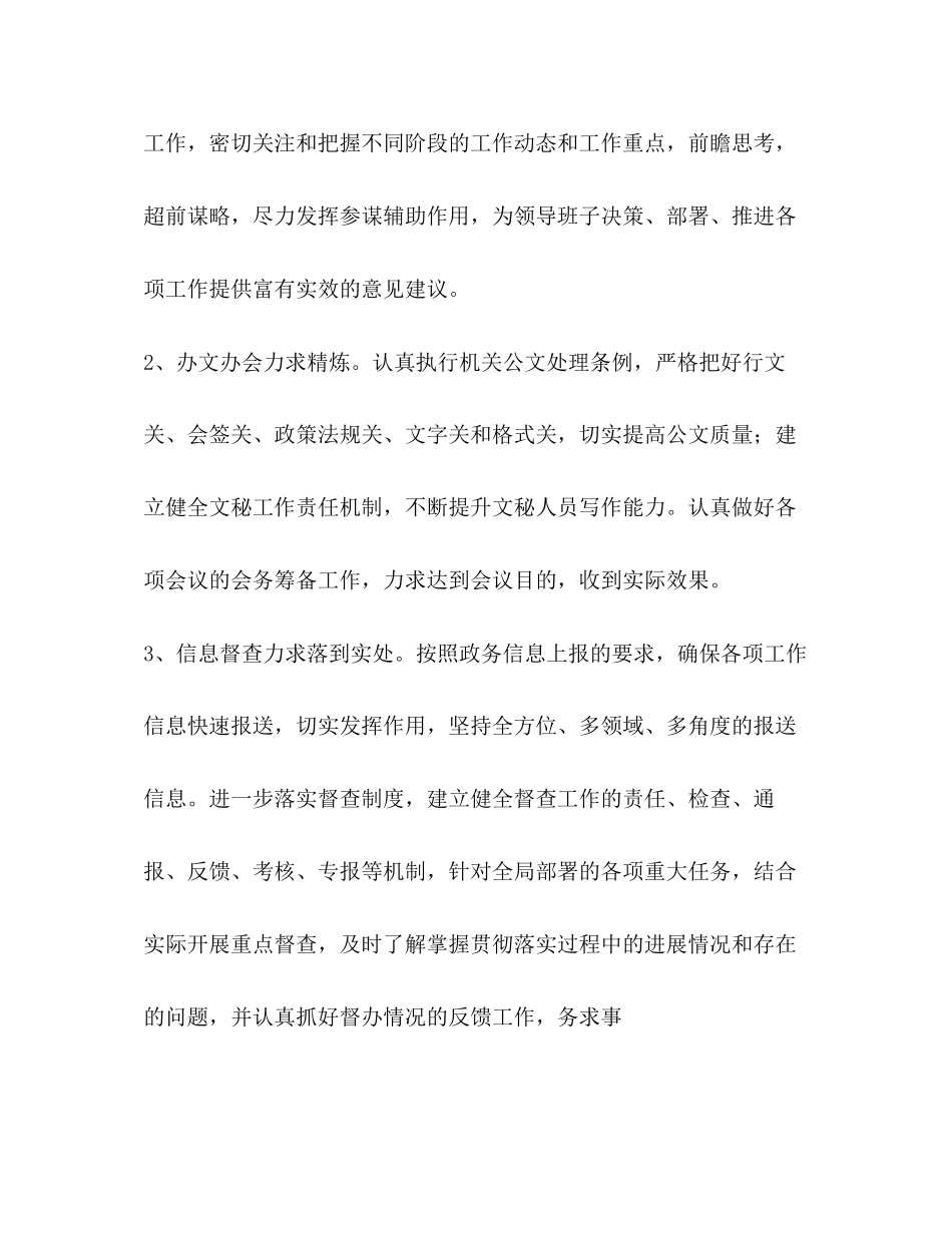办公室工作计划表_第2页
