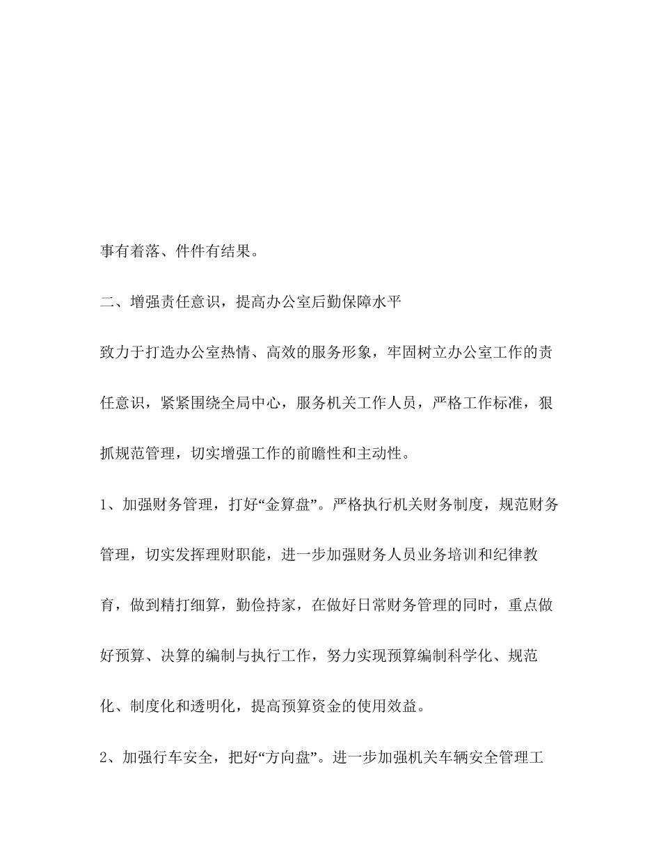 办公室工作计划表_第3页
