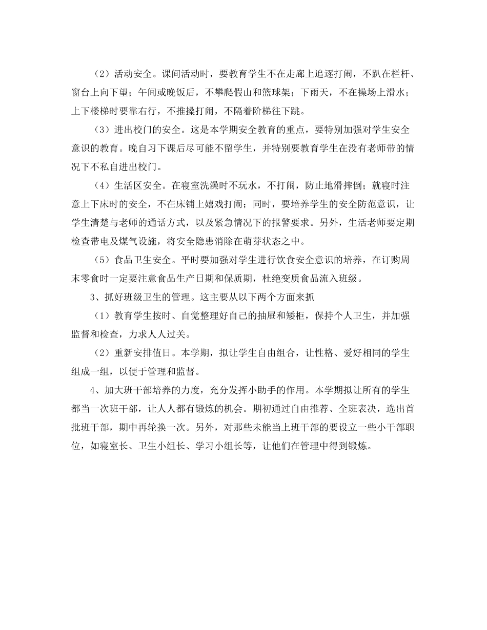 2020年第一学期小学中队工作计划_第2页