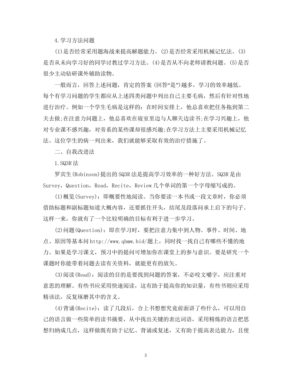 学习计划该怎么写_第3页