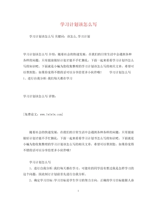 学习计划该怎么写