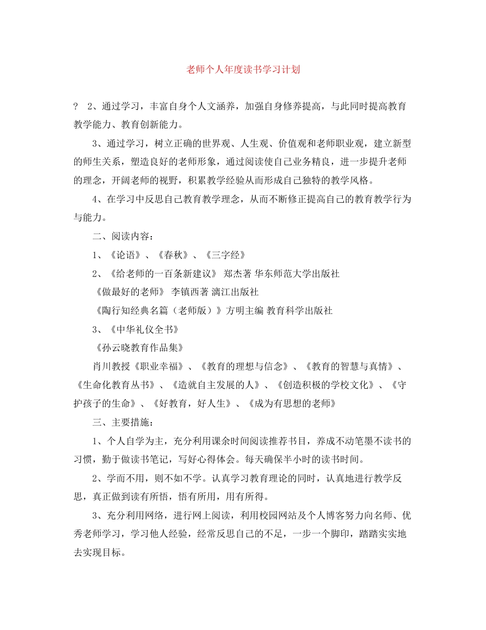 老师个人年度读书学习计划_第1页
