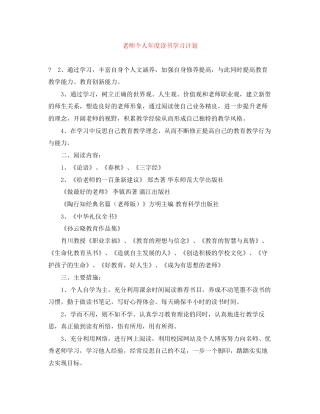 老师个人年度读书学习计划