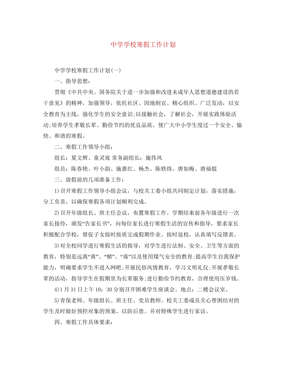 学校寒假工作计划2_第1页