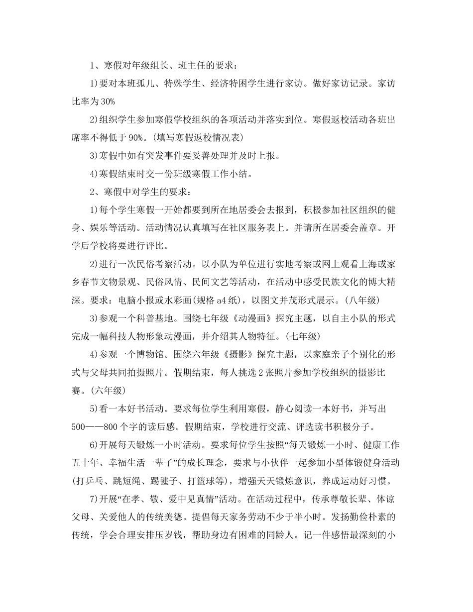 学校寒假工作计划2_第2页