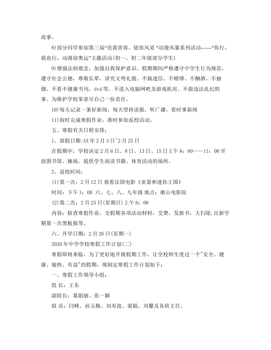学校寒假工作计划2_第3页