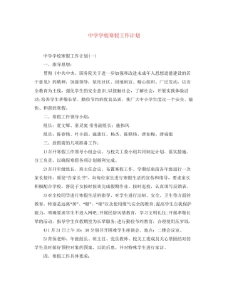 学校寒假工作计划2