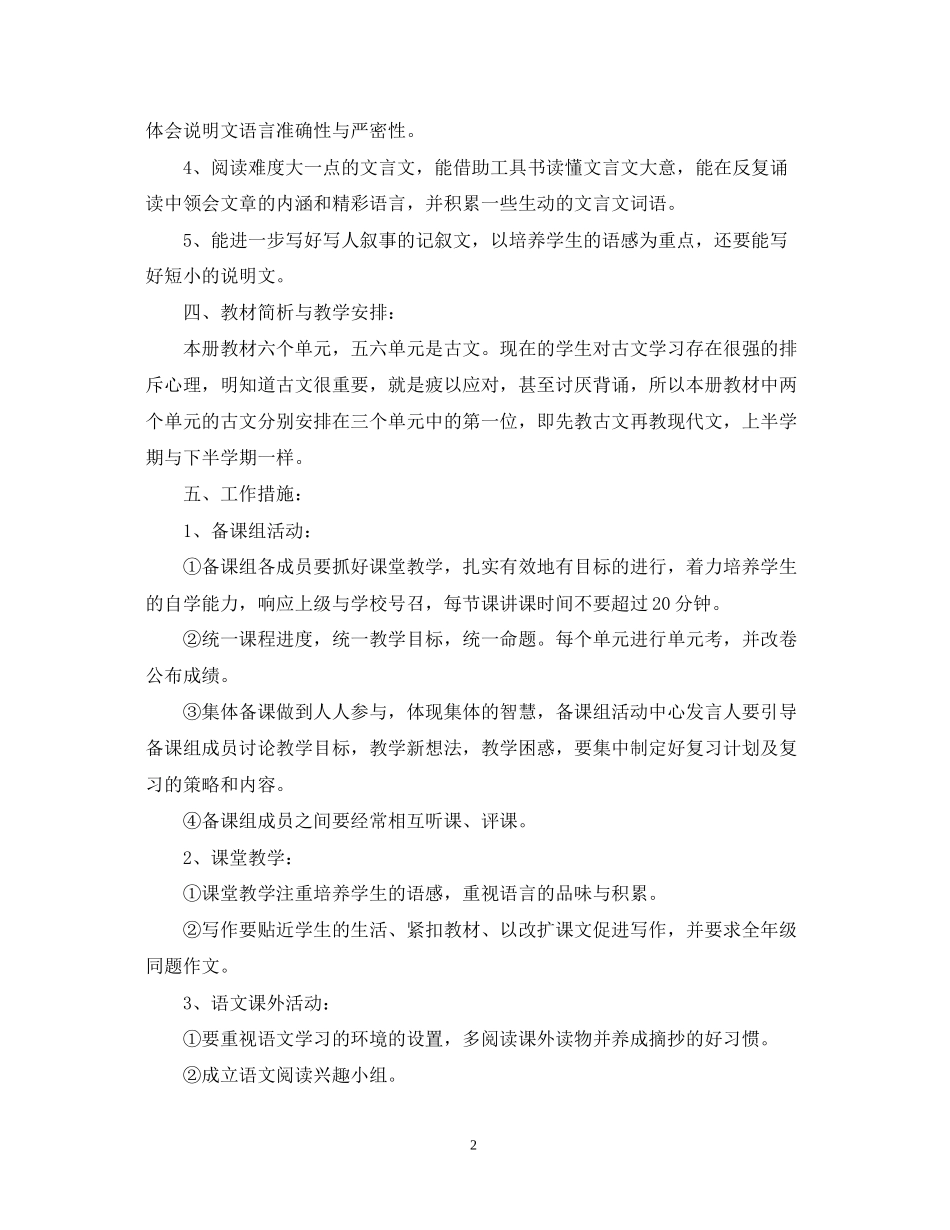 语文备课组工作计划范文2_第2页