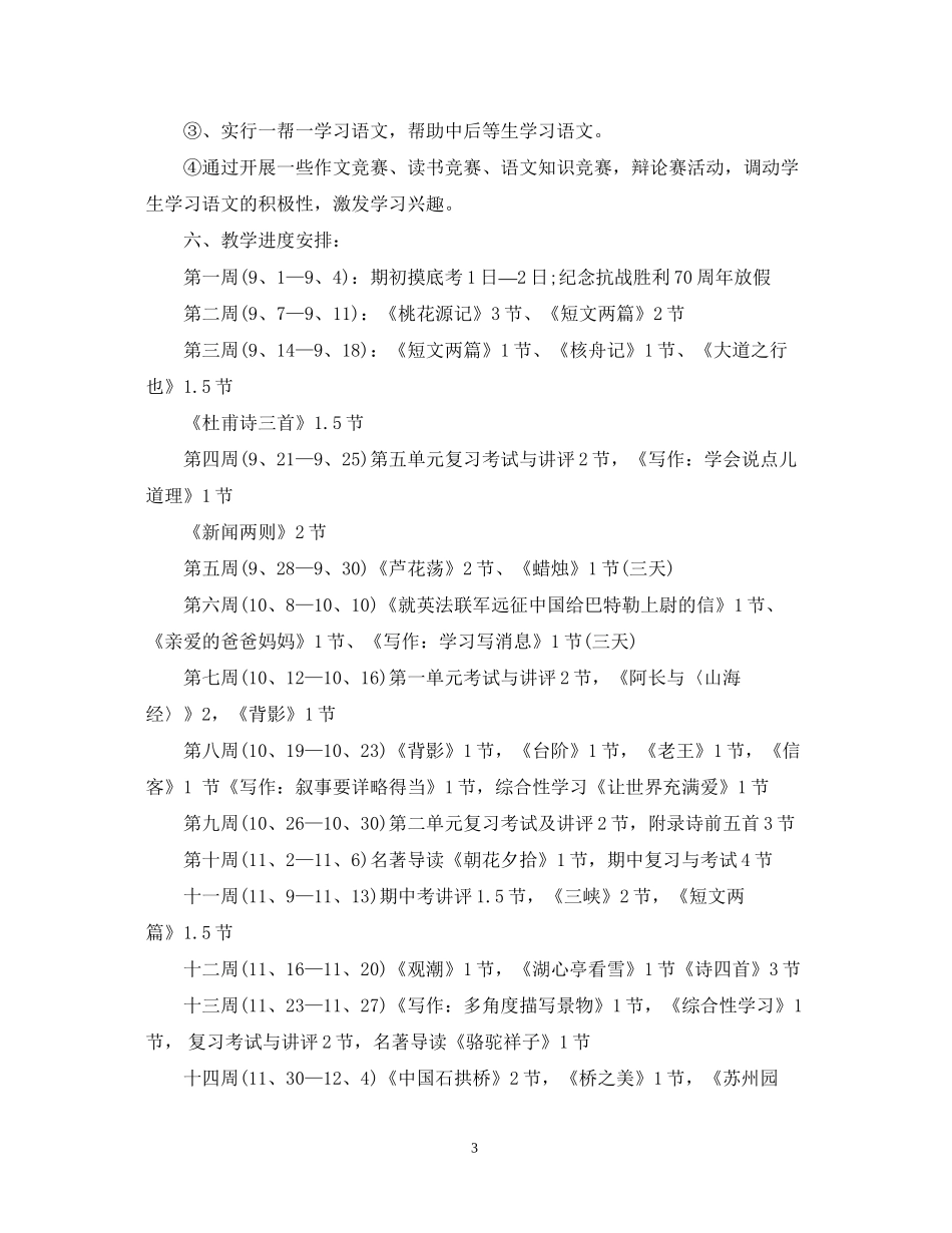 语文备课组工作计划范文2_第3页