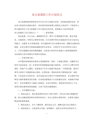 语文备课组工作计划范文2