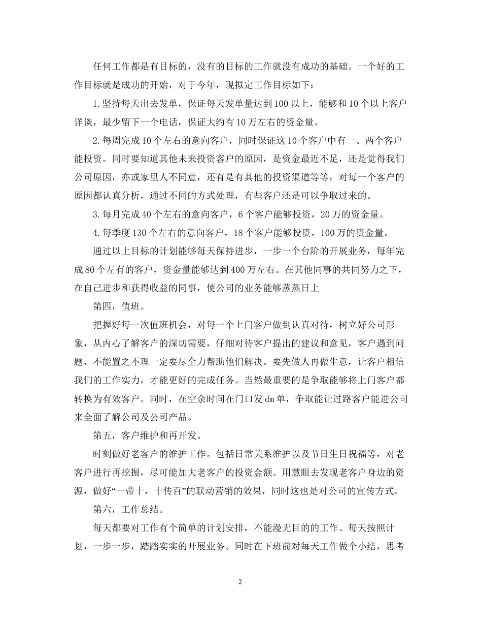 金融销售的工作计划_第2页