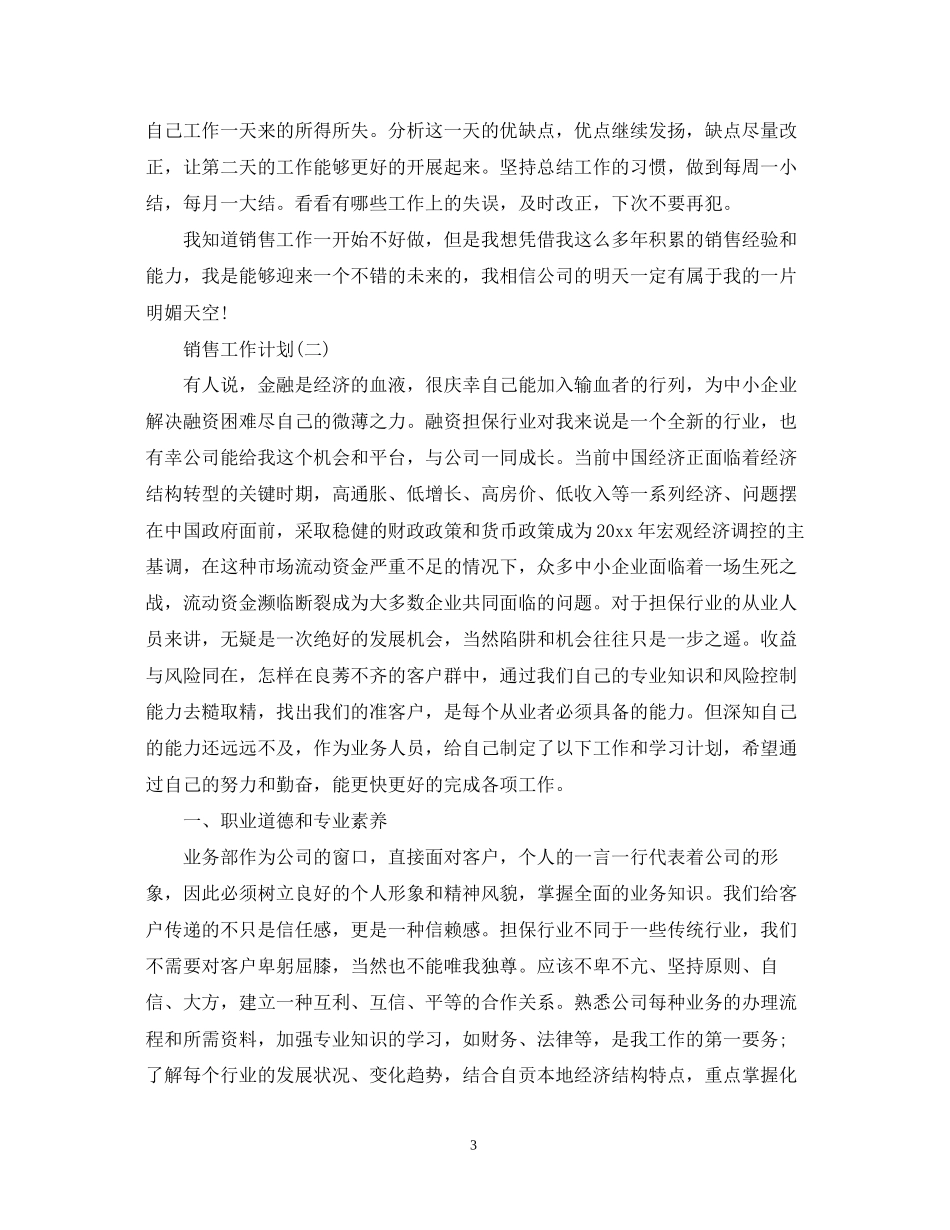 金融销售的工作计划_第3页