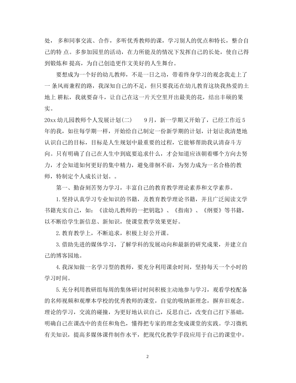 幼儿园教师个人发展计划_第2页