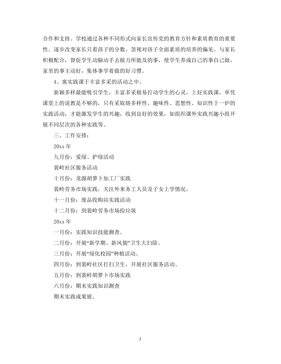 小学学生新学期社会实践活动计划_第2页