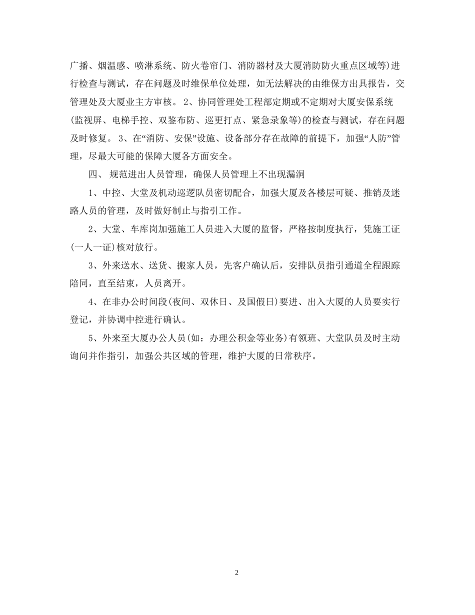 工厂保安工作计划范文_第2页