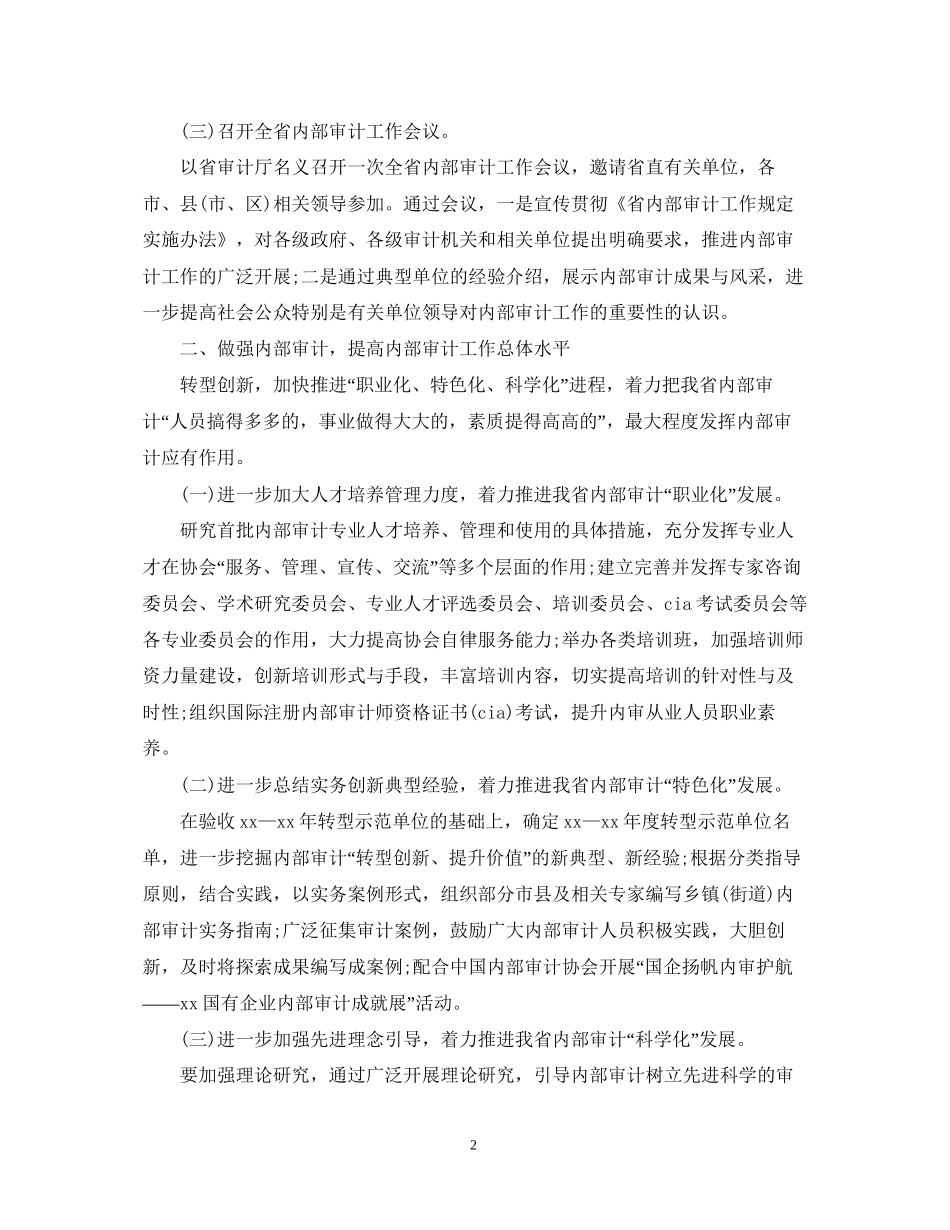 审计协会年度工作计划模板_第2页