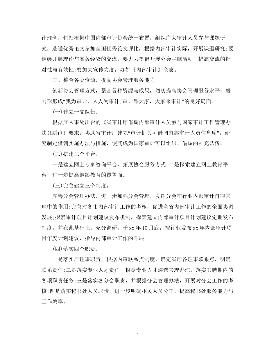 审计协会年度工作计划模板_第3页