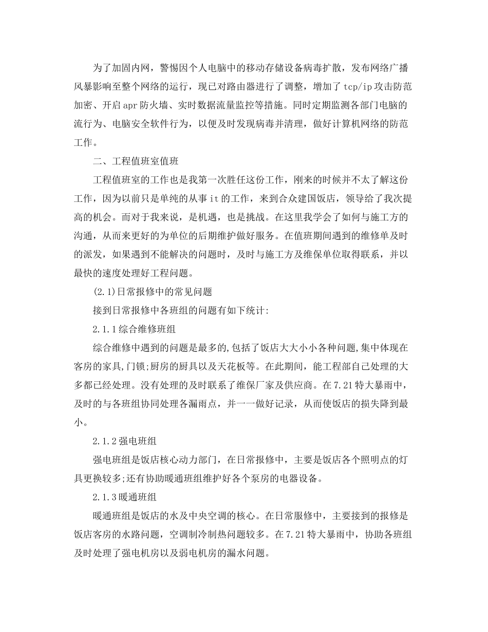 2020年工程师个人工作计划范文_第2页