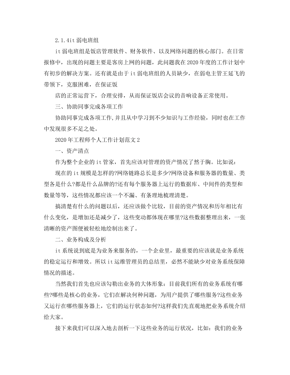 2020年工程师个人工作计划范文_第3页