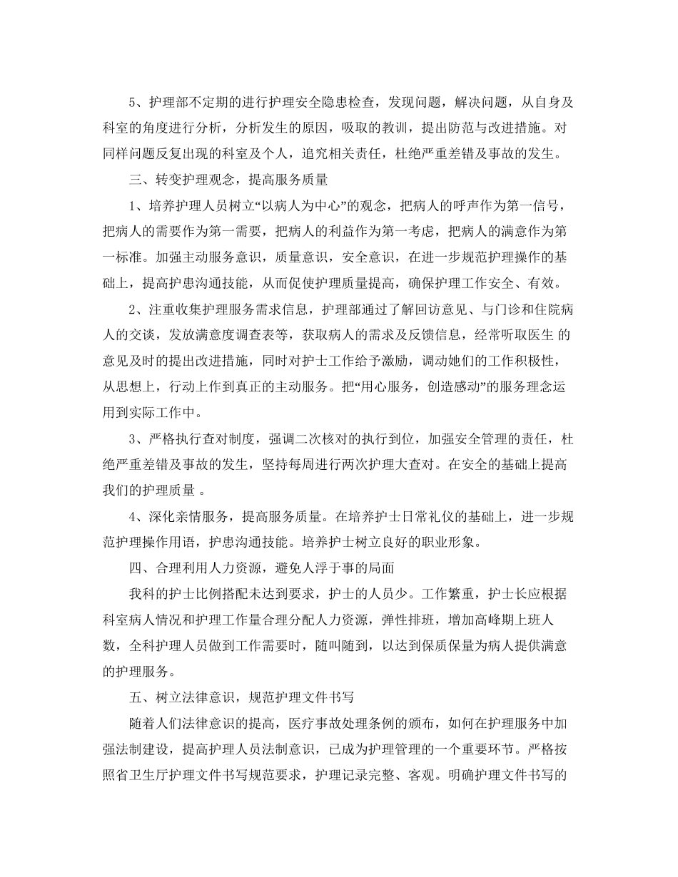 儿科护理的工作计划_第2页