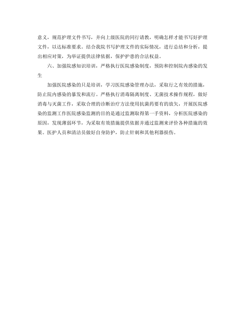 儿科护理的工作计划_第3页