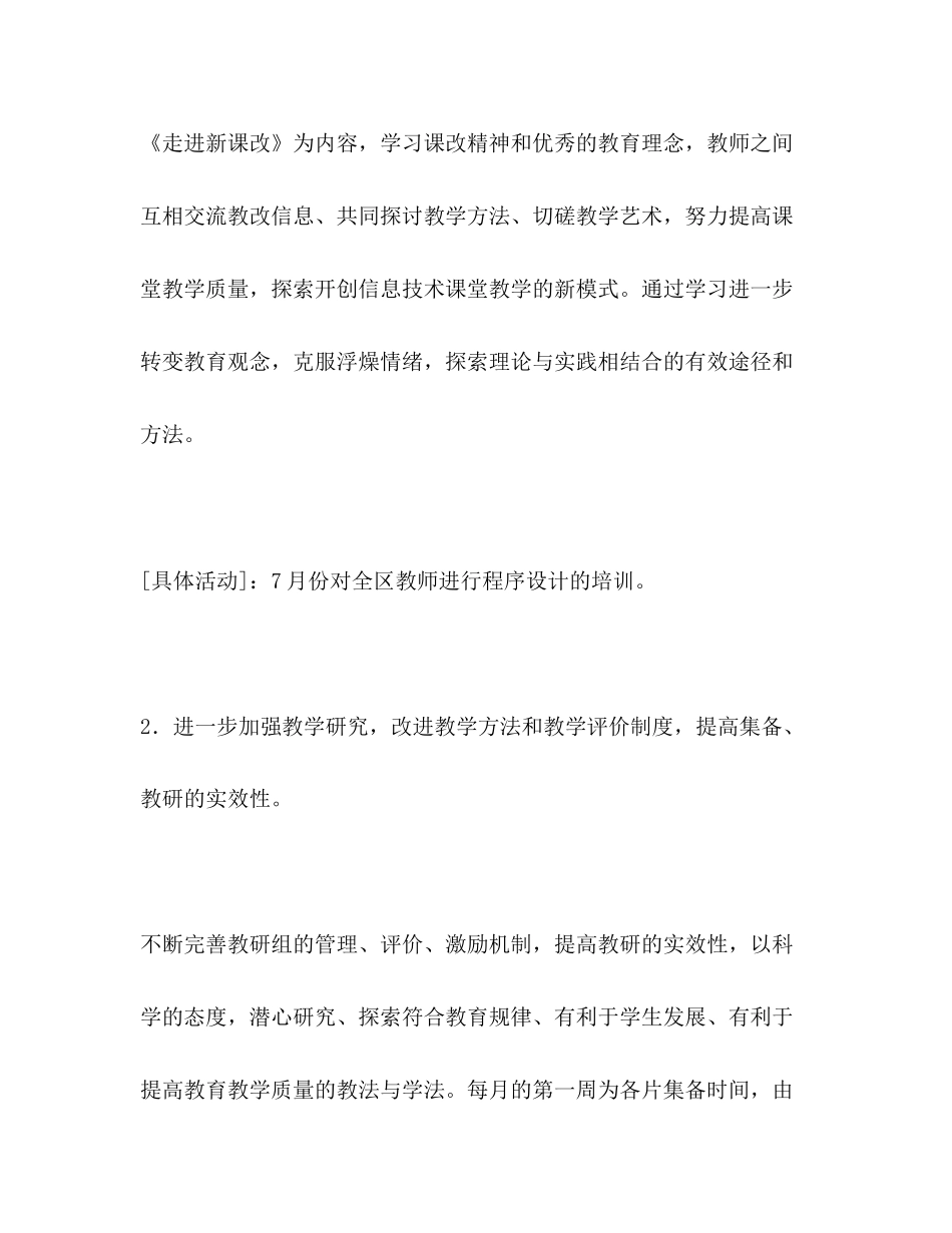 信息技术教学计划2_第2页
