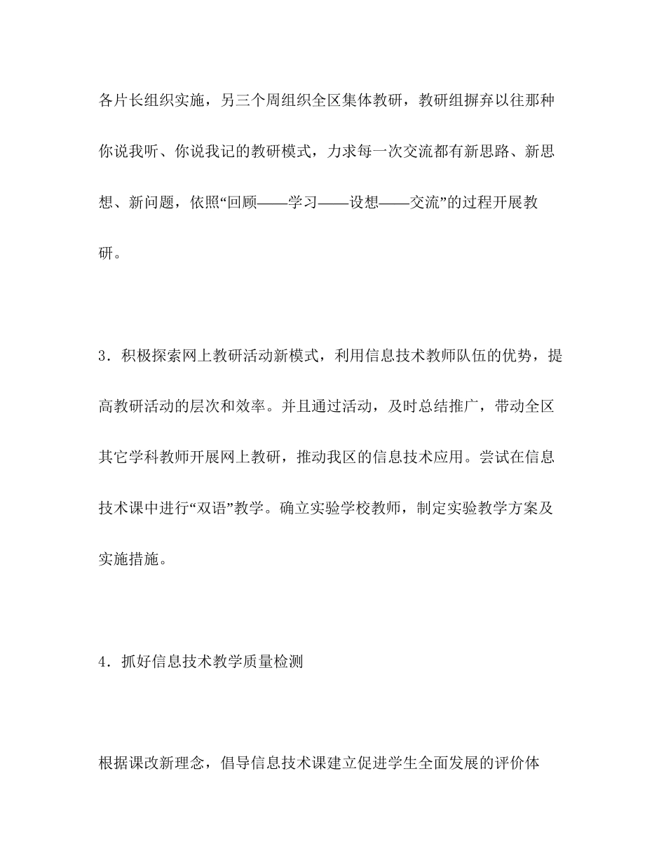 信息技术教学计划2_第3页