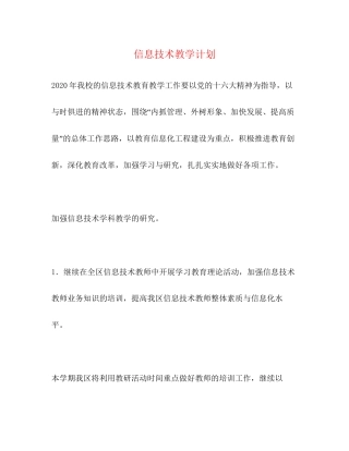 信息技术教学计划2
