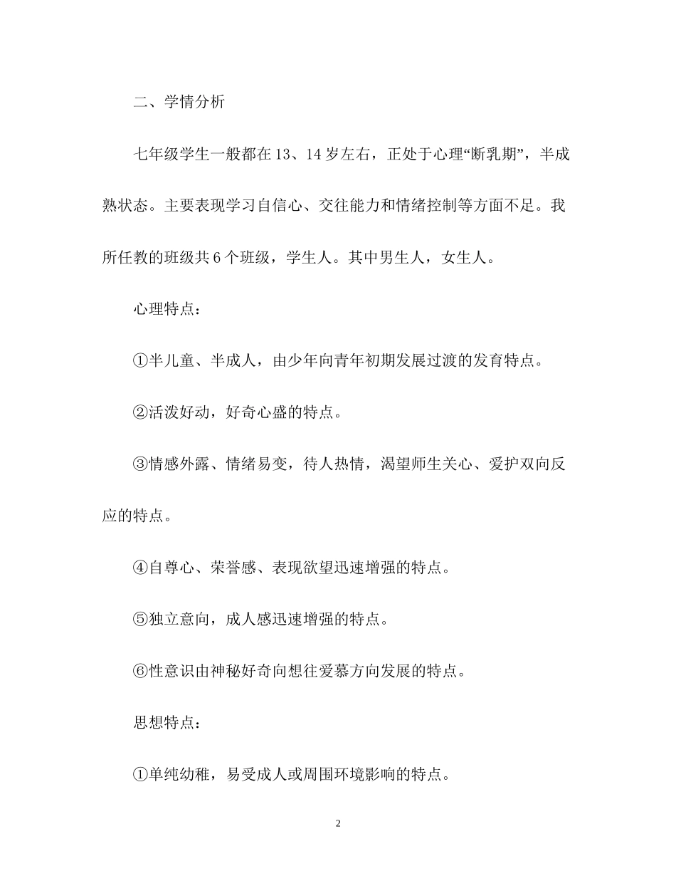 初中政治教师工作计划2_第2页