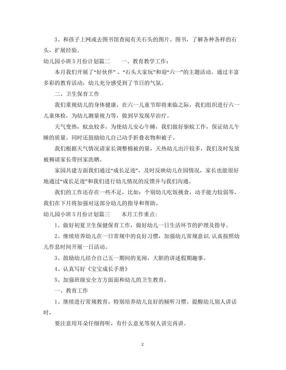 幼儿园小班11月份计划表_第2页