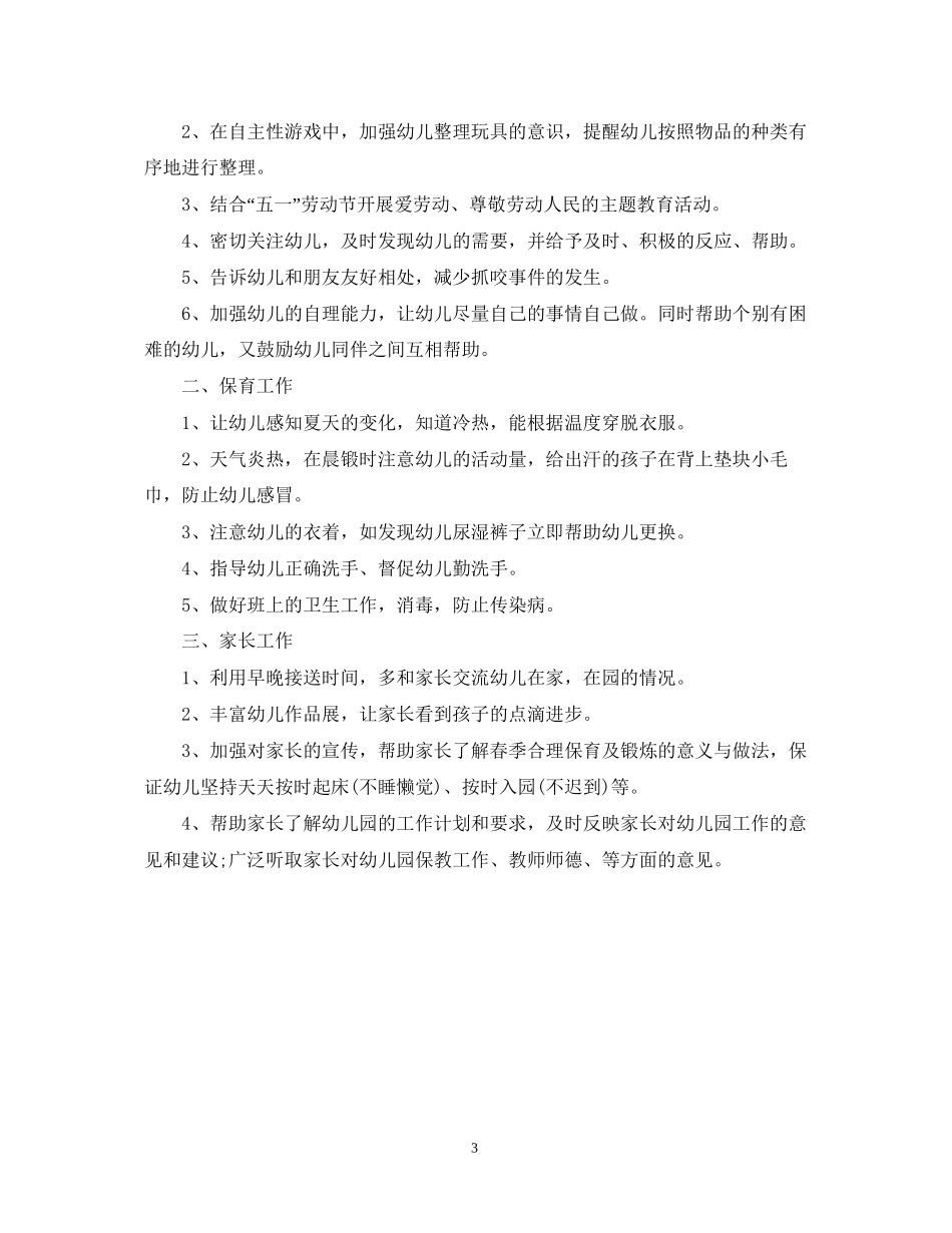 幼儿园小班11月份计划表_第3页
