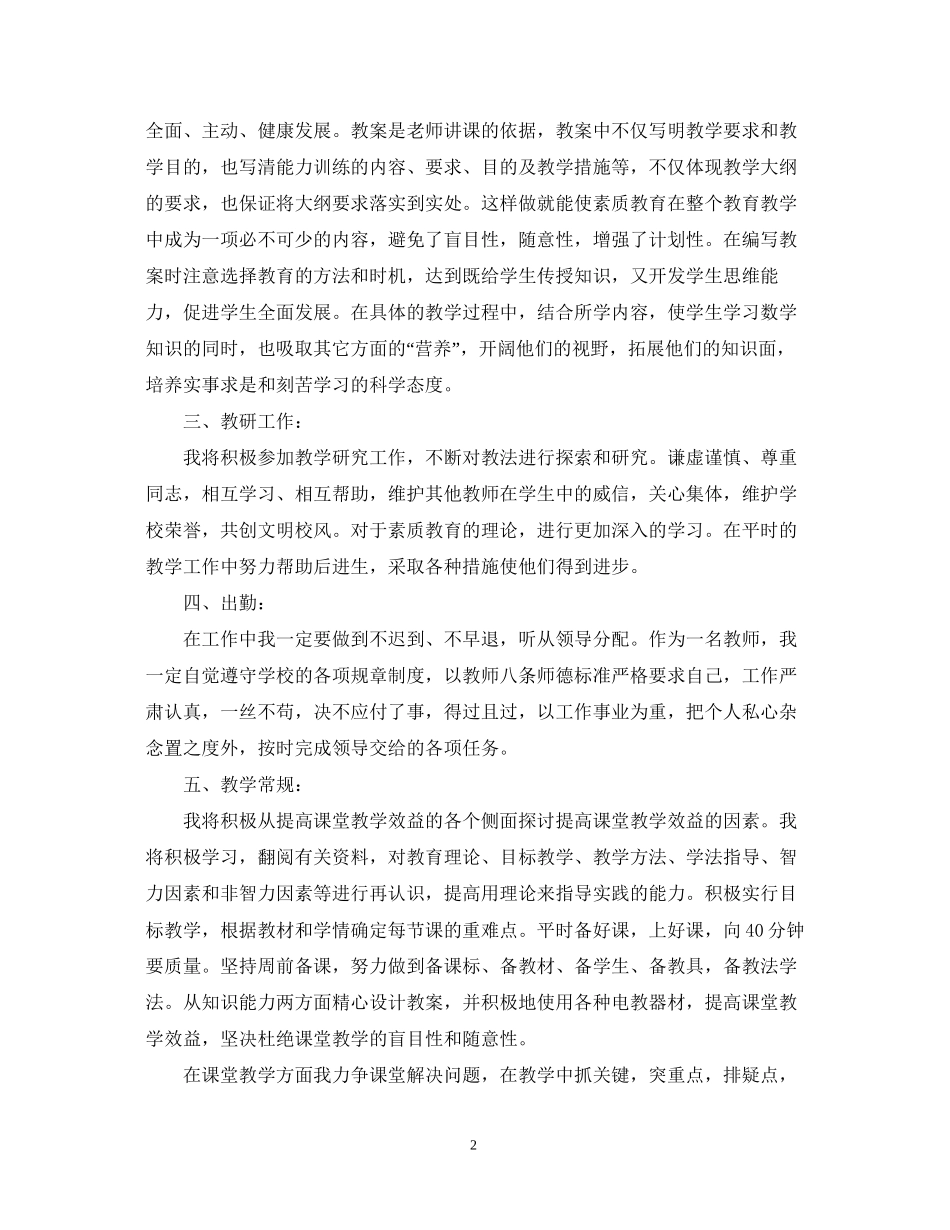 新学期教学工作计划范文22_第2页