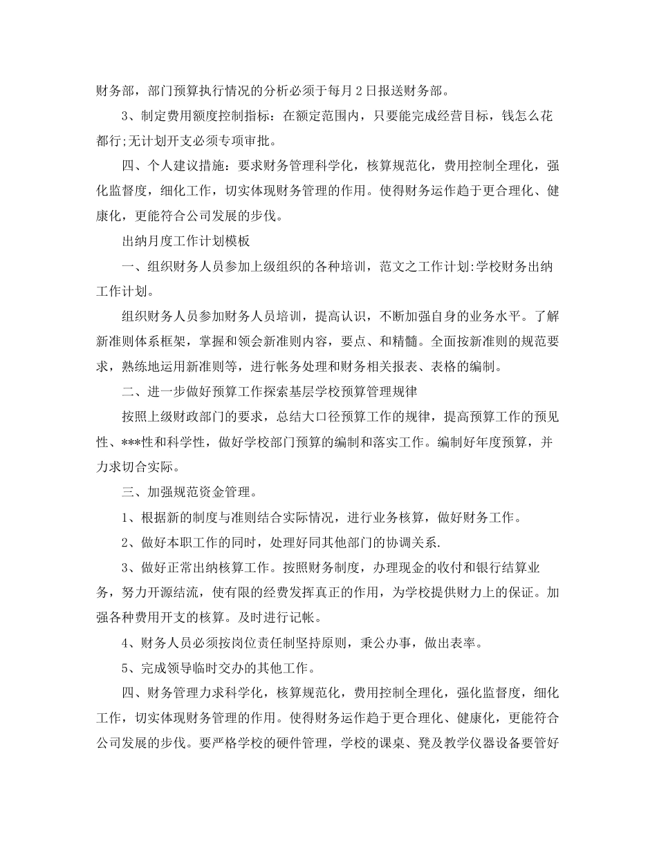 出纳月度工作计划模板_第2页
