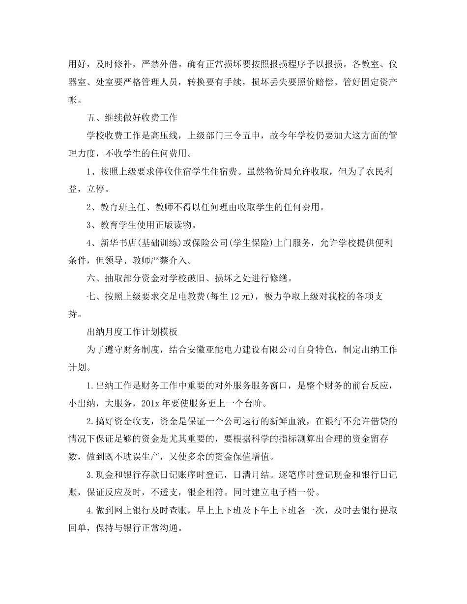 出纳月度工作计划模板_第3页