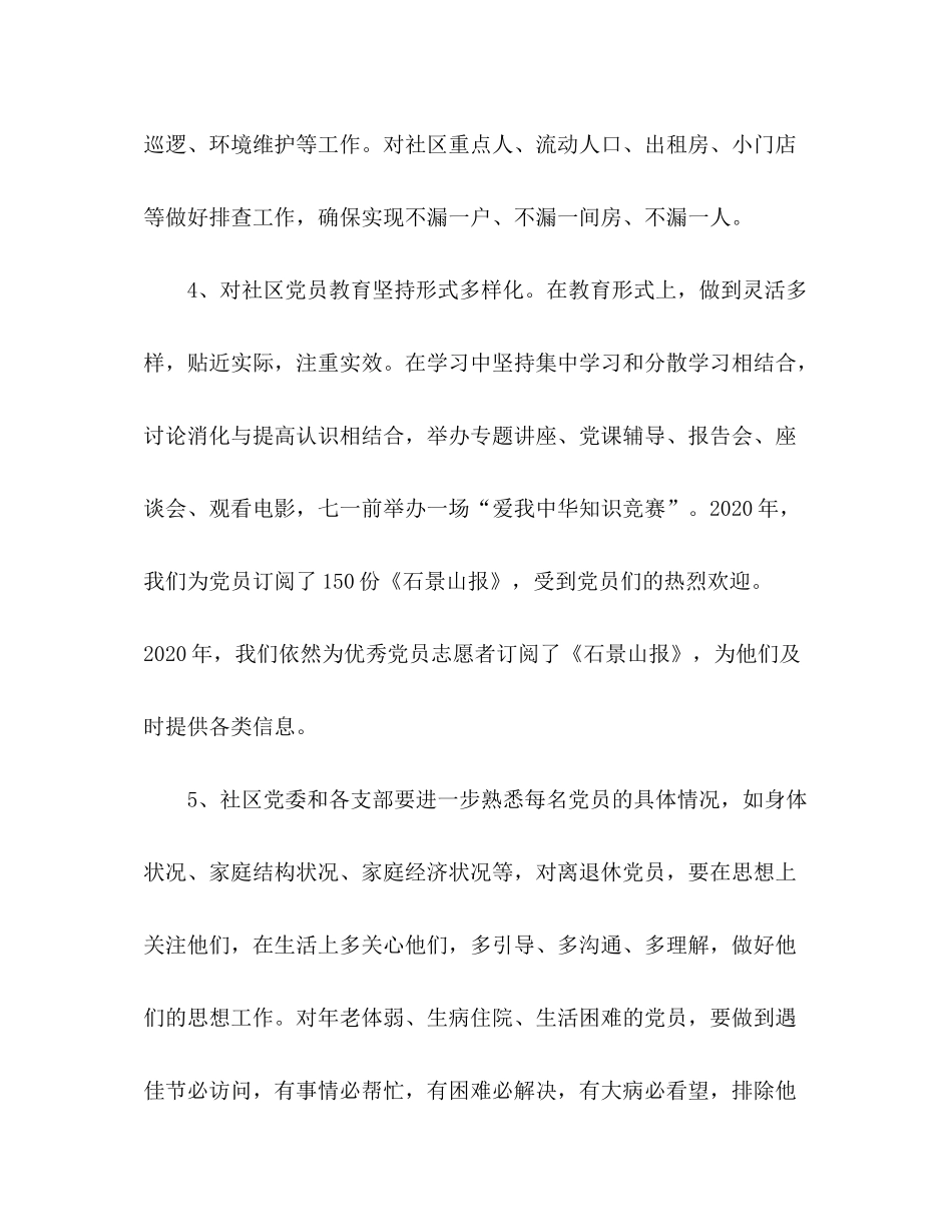 2020年社区党委建设工作计划_第3页