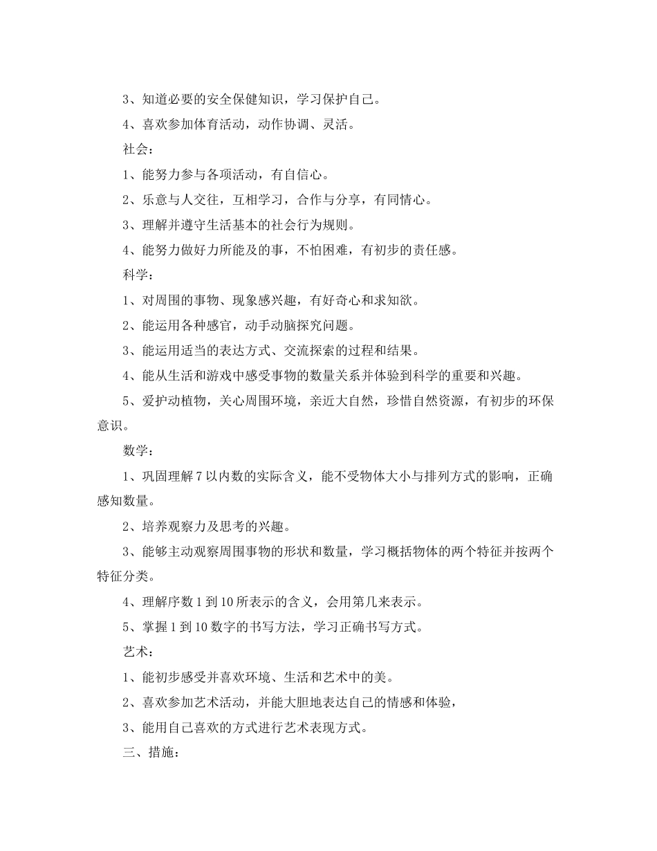 下学期中班教学工作计划书_第2页