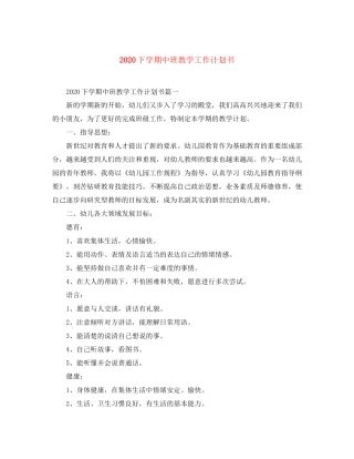下学期中班教学工作计划书