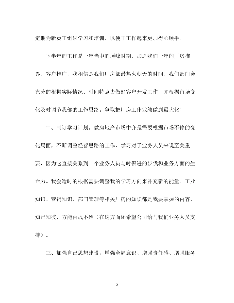 新员工工作计划_第2页