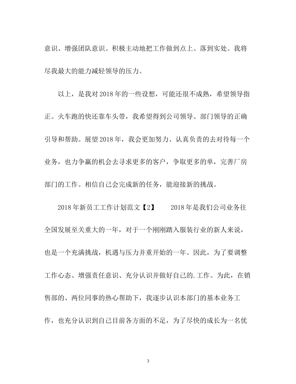 新员工工作计划_第3页