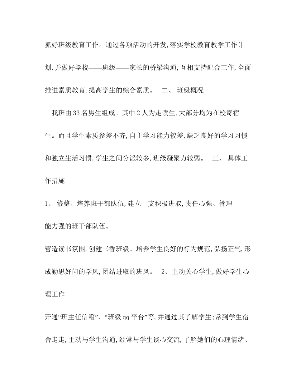 中职班主任学期工作计划范例_第2页