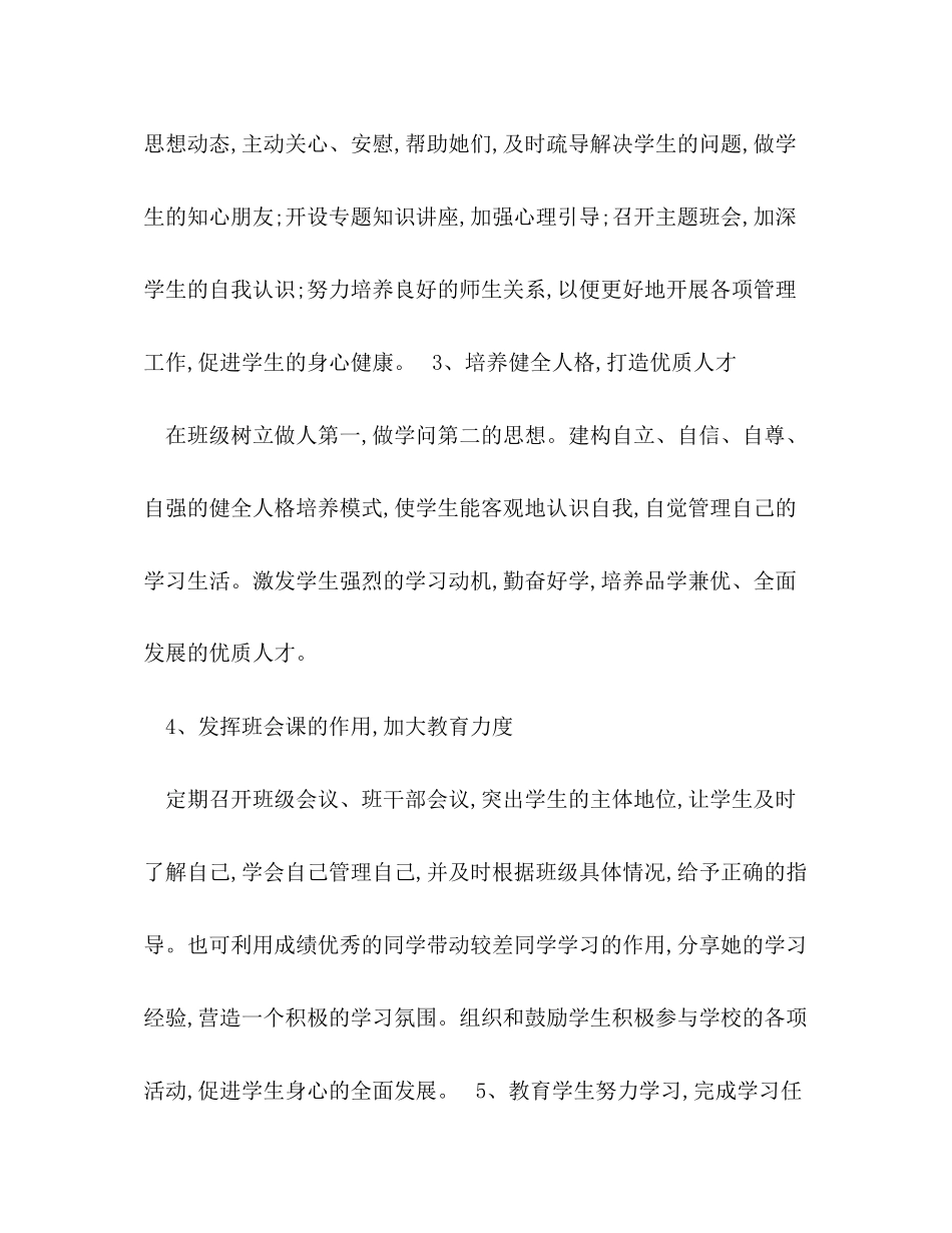 中职班主任学期工作计划范例_第3页